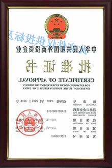 Foreign approval certificate